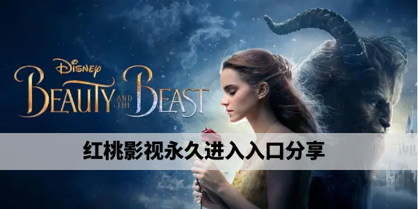 红桃影视·热剧大片分类全，随时随地追好片